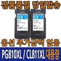 [캐논재생잉크] PG-810XL 검정잉크