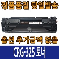 [슈퍼재생토너] Canon CRG-325