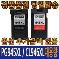 [캐논재생잉크] CL-946XL 대용량 컬러잉크