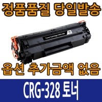 [슈퍼재생토너] Canon CRG-328