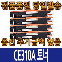 [컬러재생토너] HP호환 CE310A 검정토너