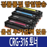 [컬러재생토너] Canon CRG-316B 검정