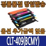 [컬러재생토너] 삼성 CLT-Y409S 노랑