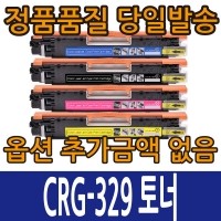 [컬러재생토너] HP CRG-329Bk CRG-329C CRG-329M CRG-329Y 4색세트