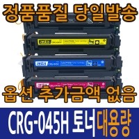[컬러재생토너] Canon CRG-045H B 검정