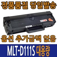 [슈퍼재생토너] 삼성 MLT-D111S