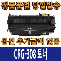 [슈퍼재생토너] Canon CRG-308