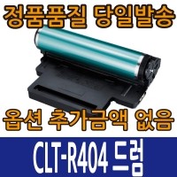 삼성 재생토너 CLT-R404 드럼