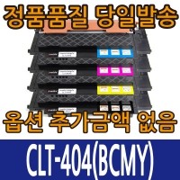 [컬러재생토너] CLT-K404S CLT-C404S CLT-M404S CLT-Y404S 컬러 토너