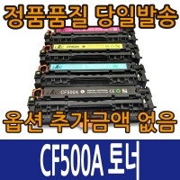재생토너 CF500 호환 CF501 CF502 CF503 M254 M280