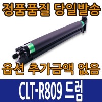 삼성재생 CLT-R809 드럼 CLX 9201 9251 9301