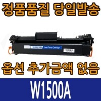 HP 재생 토너 W1500A 검정 칩없는제품 레이저젯 M111A M111W M141A M141W 150A